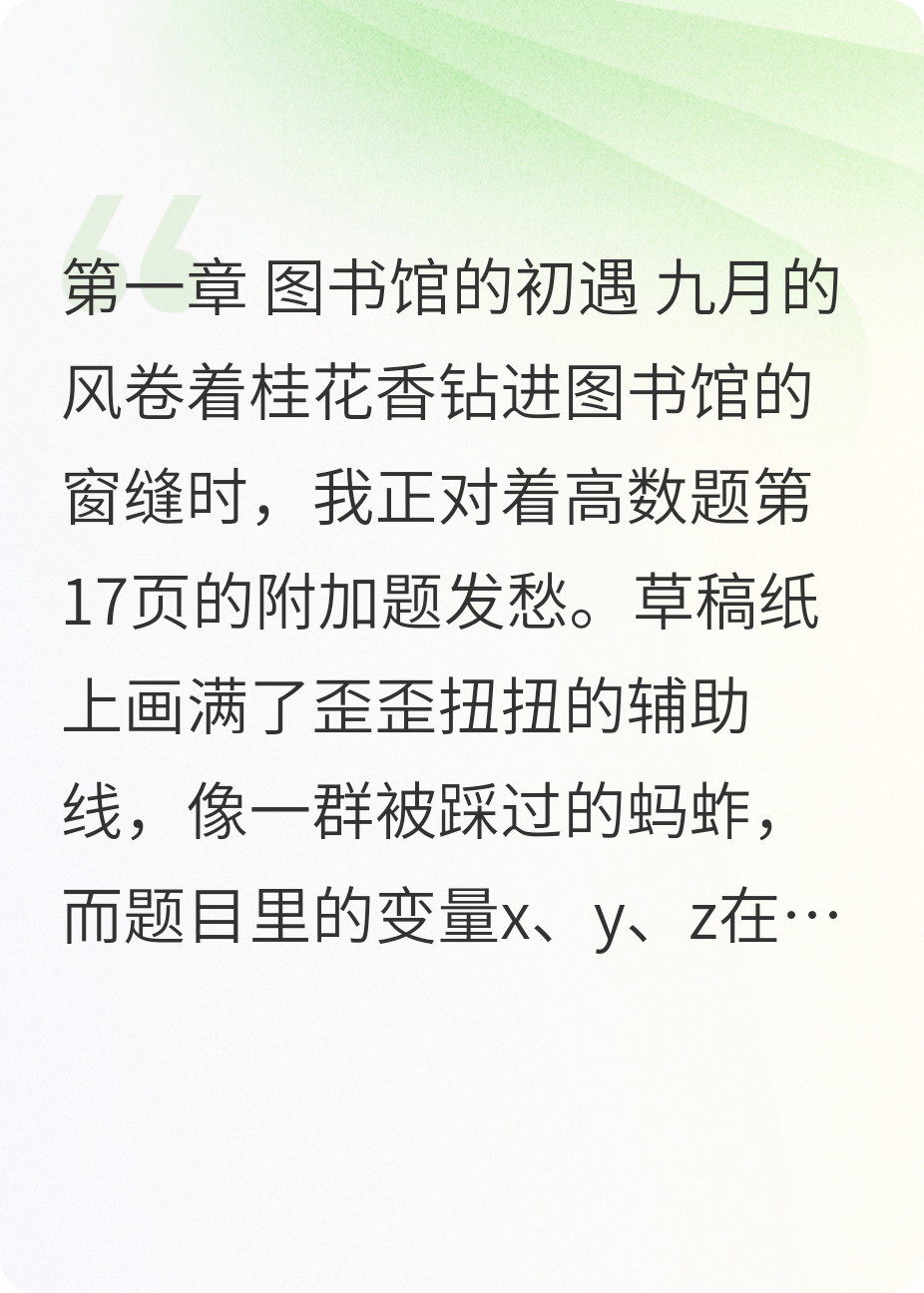 《暖陽(yáng)與方程式》