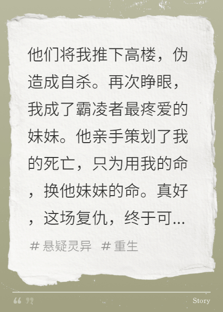我，在他妹妹的身體里，向他復(fù)仇