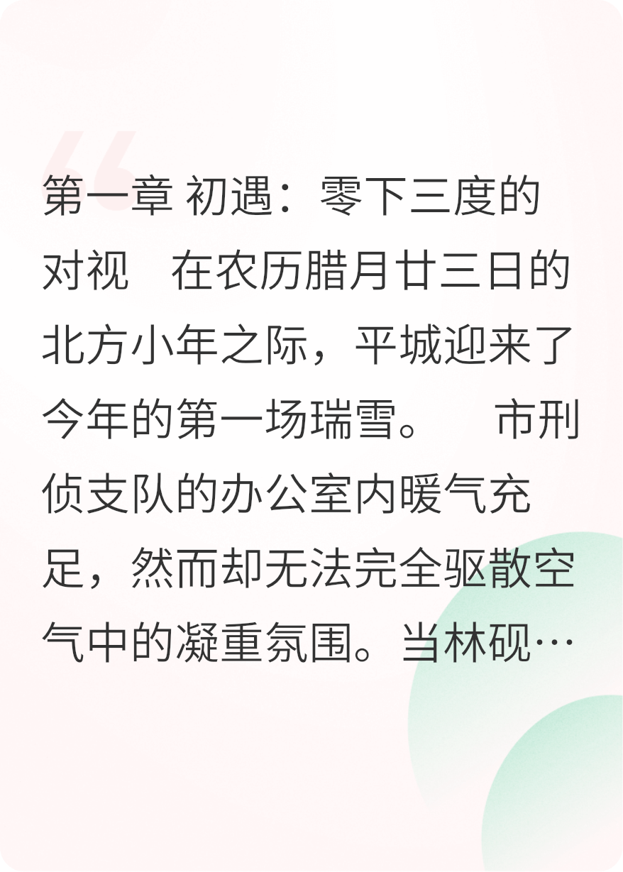 雪夜拼圖