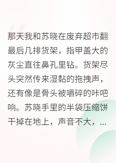 全球变异，我觉醒了净化异能（净化苏晓陈锋）电子书清爽版阅读最终篇章_本站精选