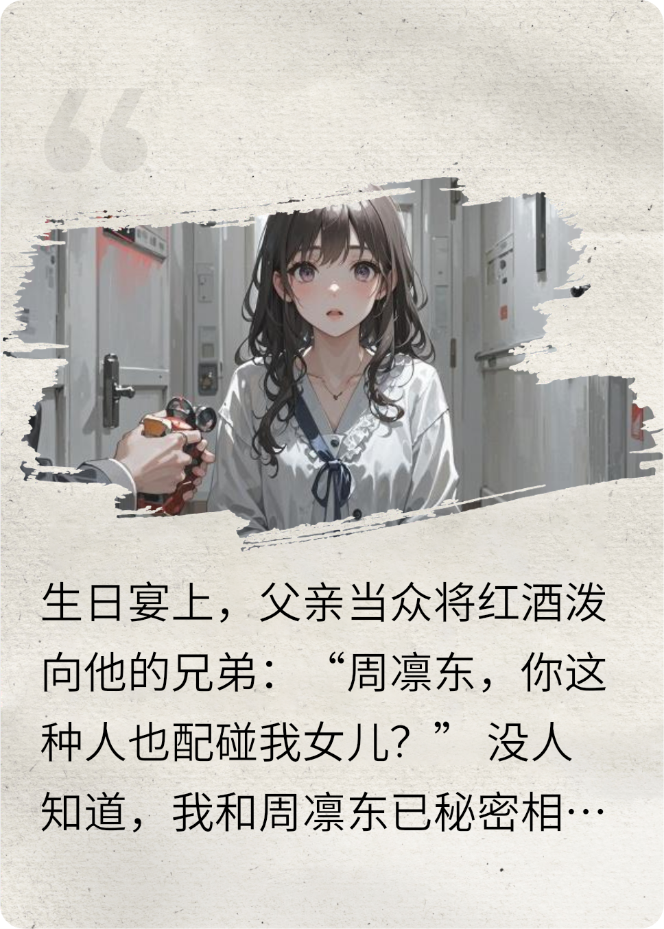 我偷了父親死敵的真心