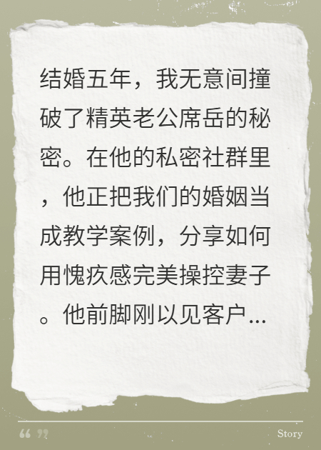 模范老公PUA教學(xué)曝光，他慌死了
