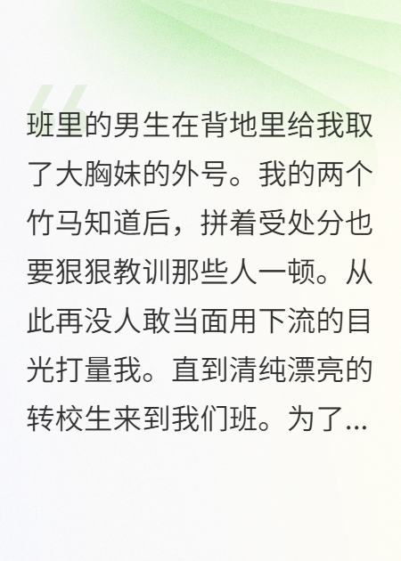 雙竹馬為轉(zhuǎn)校生羞辱我后