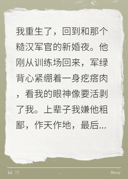 軍婚超甜！我被糙漢老公寵上天