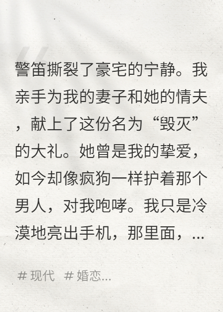 背叛我？让你连监狱的门都跪着爬热门爽文