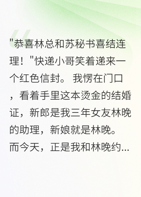 老婆領(lǐng)證三年我才知道新郎不是我