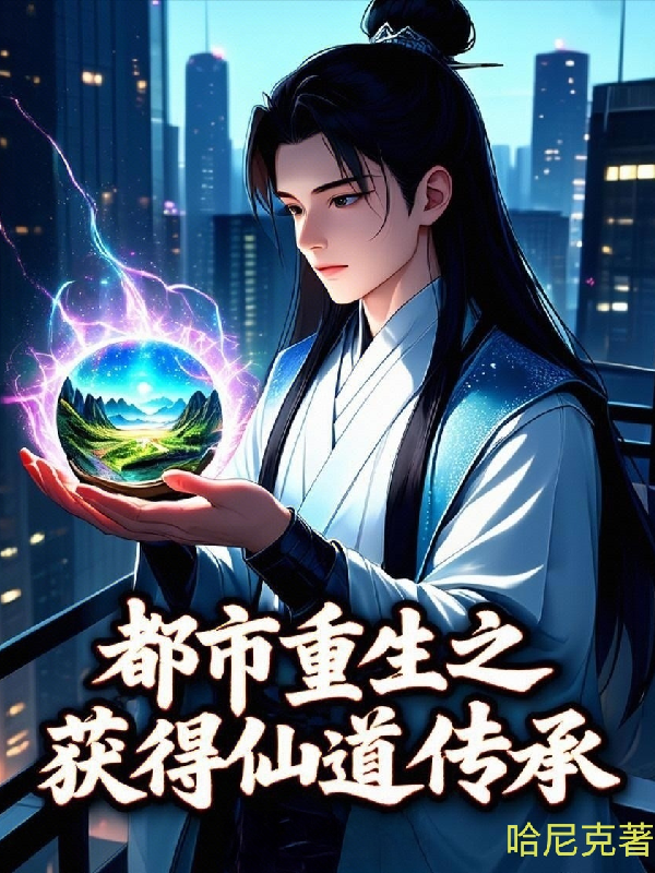 梁欢的故事在哪本小说里阅读？