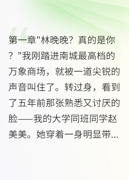 她低調回鄉卻被全場(chǎng)嘲笑