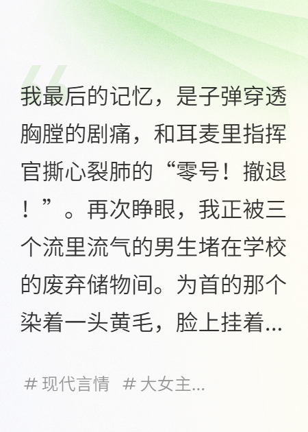我，國家武器，穿成了校園小可憐