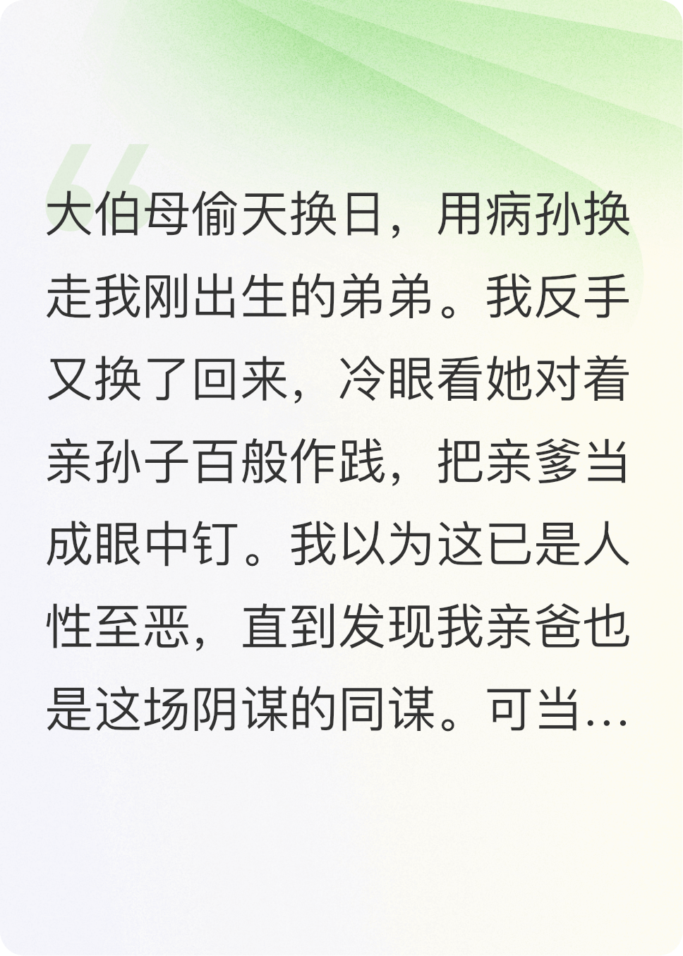 我爸嫌弟體弱，竟聯(lián)手伯母換子