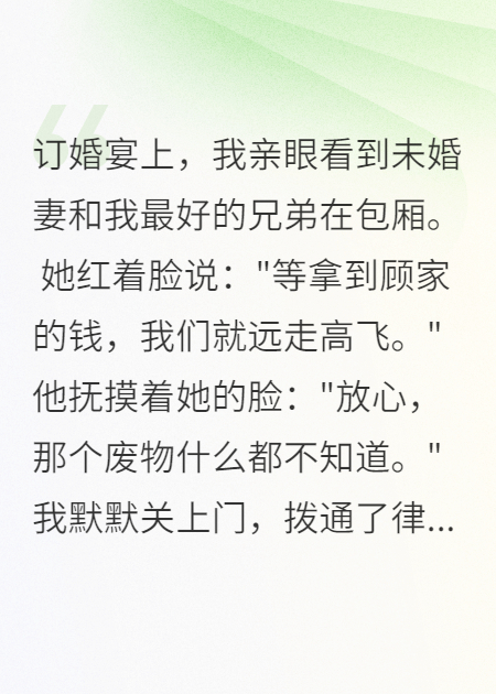 未婚妻背叛后我娶了她闺蜜