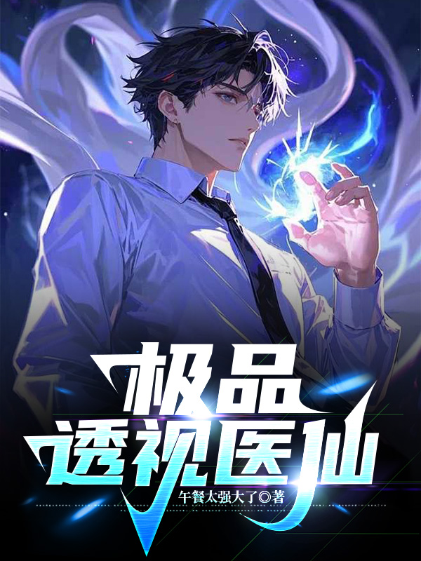 主角是许阳的小说叫什么名字？