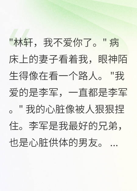 心臟移植后她忘了我愛(ài)上他