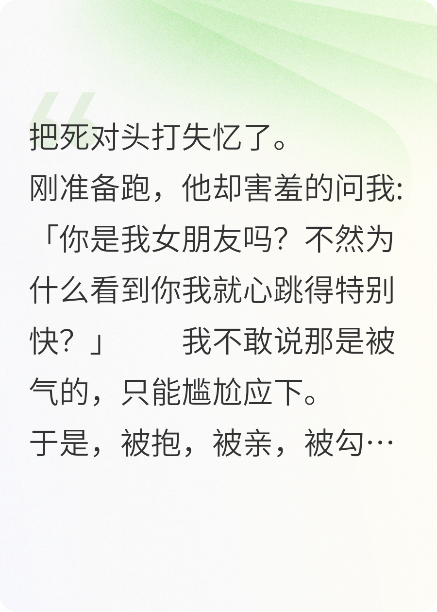 死對頭失憶后我和他假戲真做了