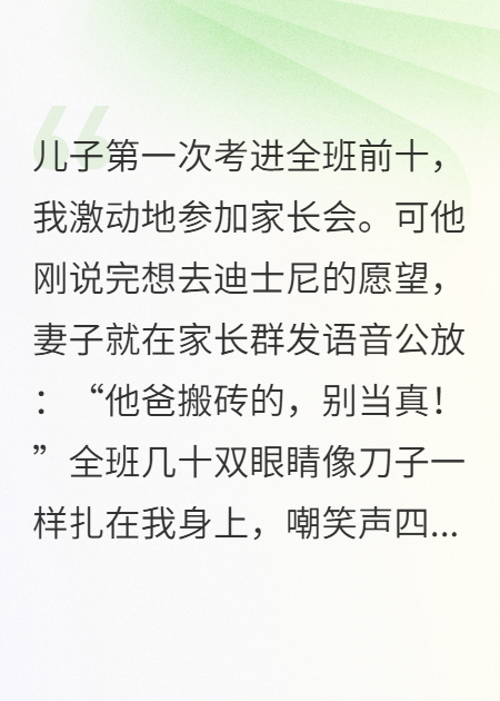 兒子考前十，妻子群里羞辱我