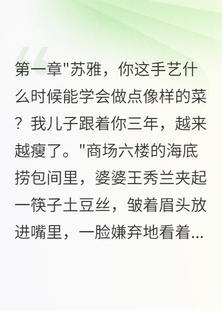 婆婆嫌我窮三年，我爸轉(zhuǎn)來十億