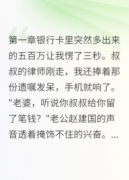 婆家三人聯(lián)手騙我五百萬買房錢