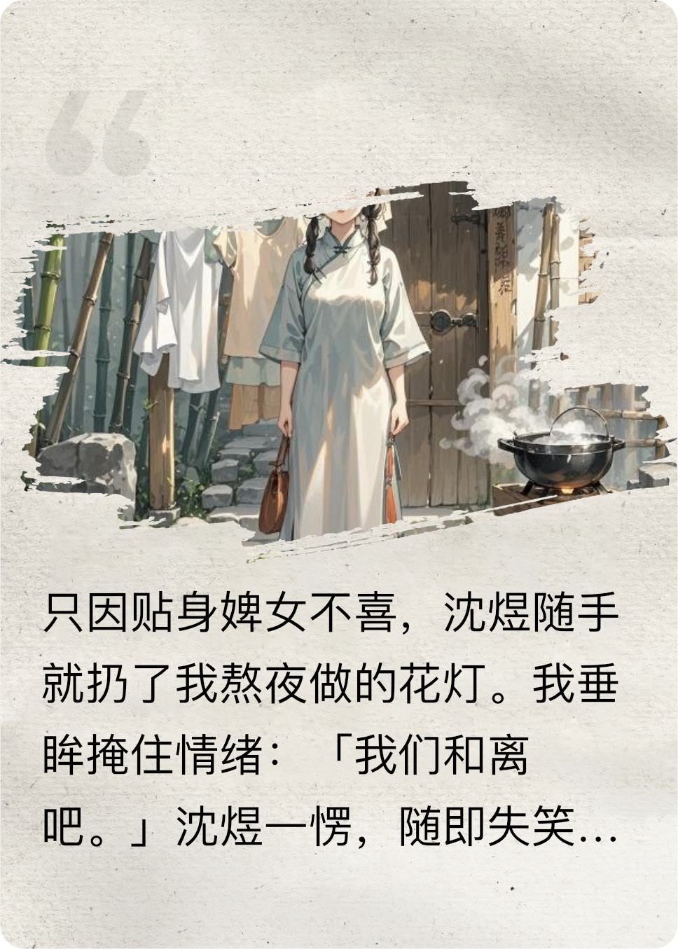 夫君把我的花燈丟之后，我不要他了
