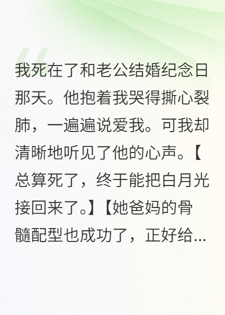忌日狂歡：我死后老公藏不住的秘密