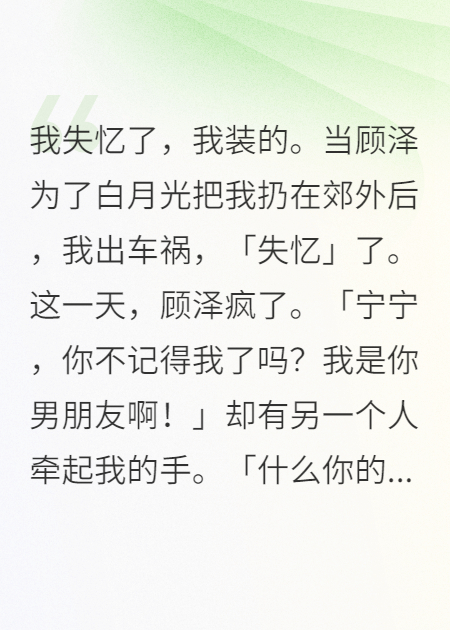 我失憶了，我裝的.