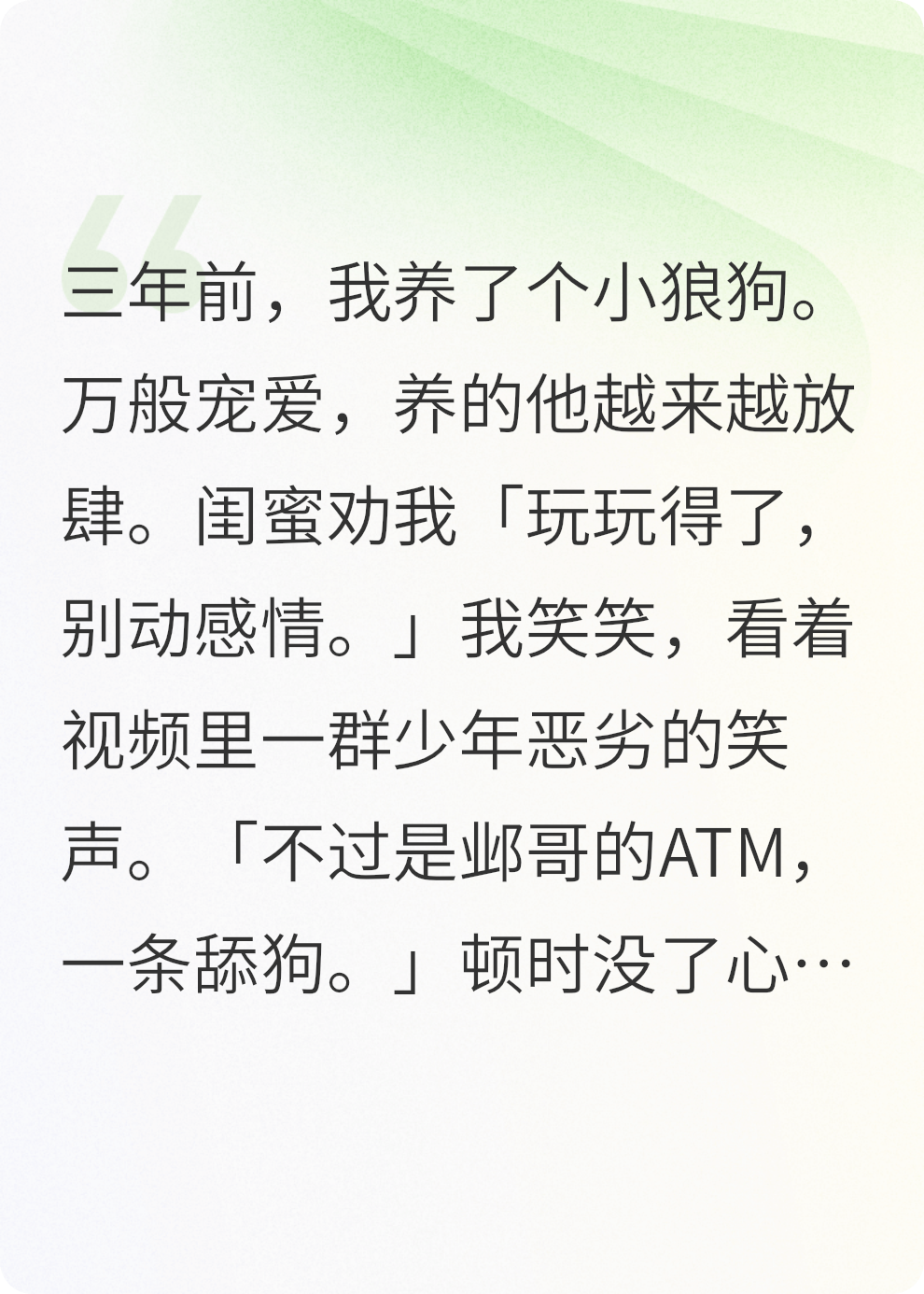 拒絕當(dāng)舔狗后，男主黑化了