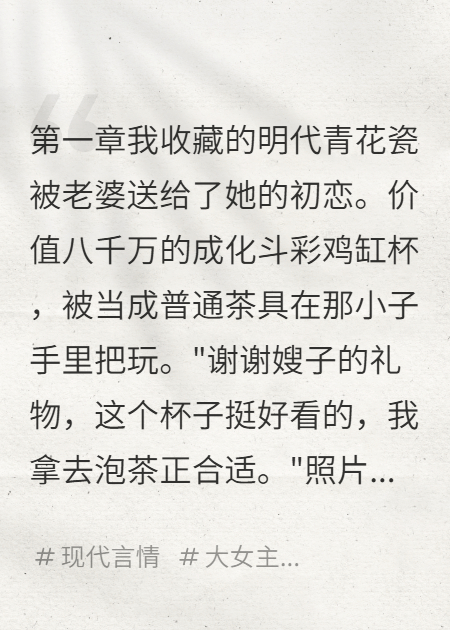 卧底三个月扳倒古董界大佬