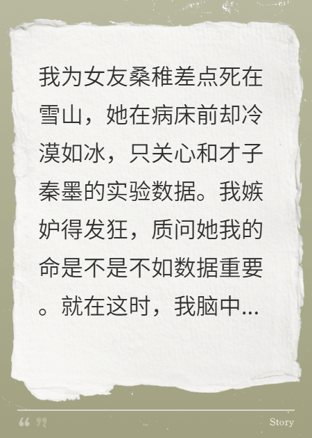 女友和人閉關(guān)，我聽(tīng)見(jiàn)她心聲瘋了