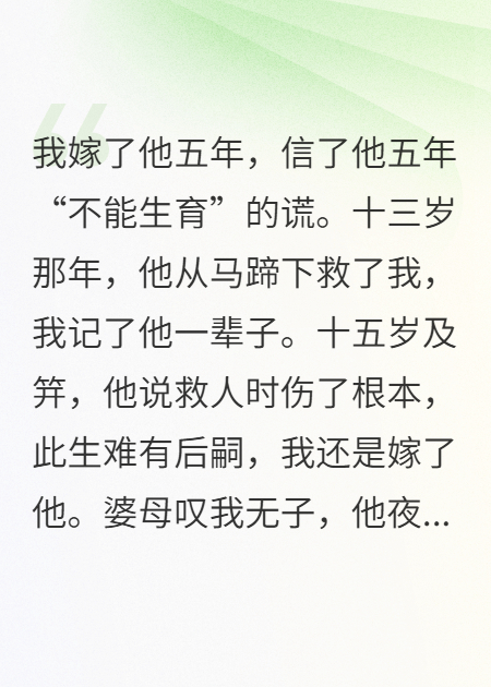 說(shuō)不能生育的夫君突然有了外室子