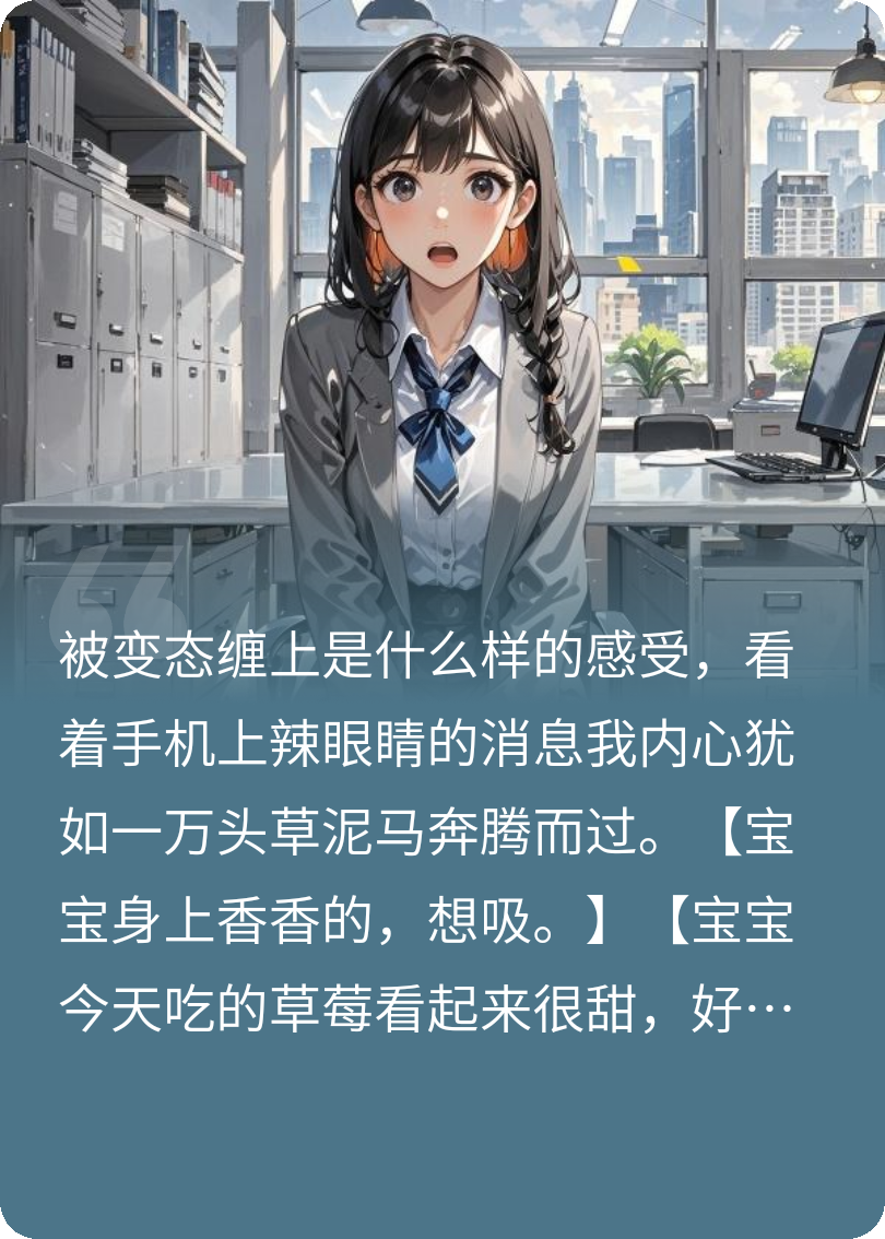 清冷老板竟是陰濕男