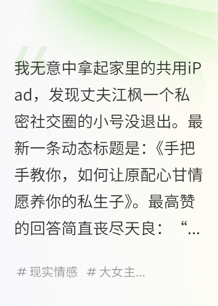 我發(fā)現老公論壇教人如何讓妻子自愿撫養私生子后