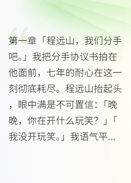 七年不娶我分手，總裁男友瘋了