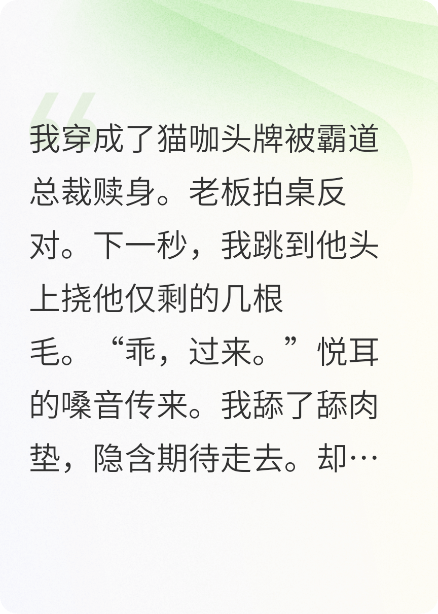 穿成貓咖頭牌后被總裁讀心了