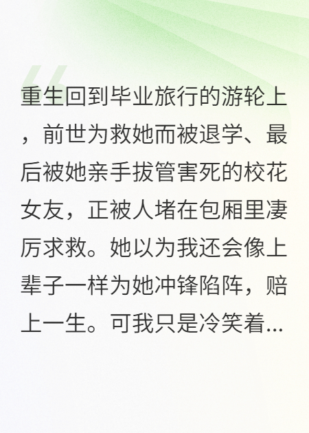 為救?；ㄎ冶煌藢W(xué)，重生后她傻眼