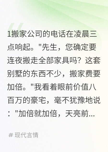 老婆和初戀私奔了，我連夜退掉豪宅