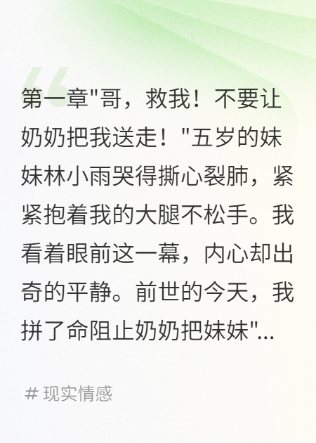 奶奶卖掉妹妹我重生后终于同意