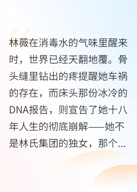 創(chuàng)飛那個假千金