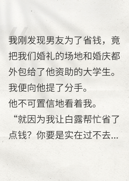 渣男婚禮外包白月光，我離婚！