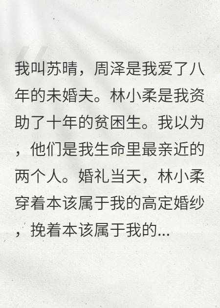 白眼狼穿我婚紗？我讓她牢底坐穿！