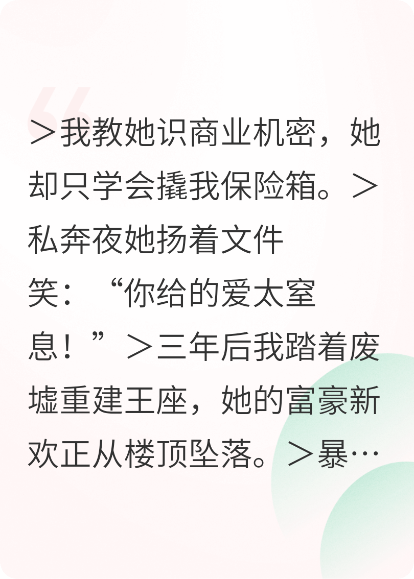 破產(chǎn)后，出賣我的前女友跪求復(fù)合