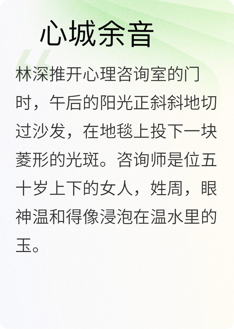 心城余音