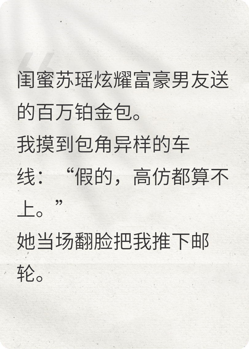 致命鑒定：一只假包引發(fā)的血案