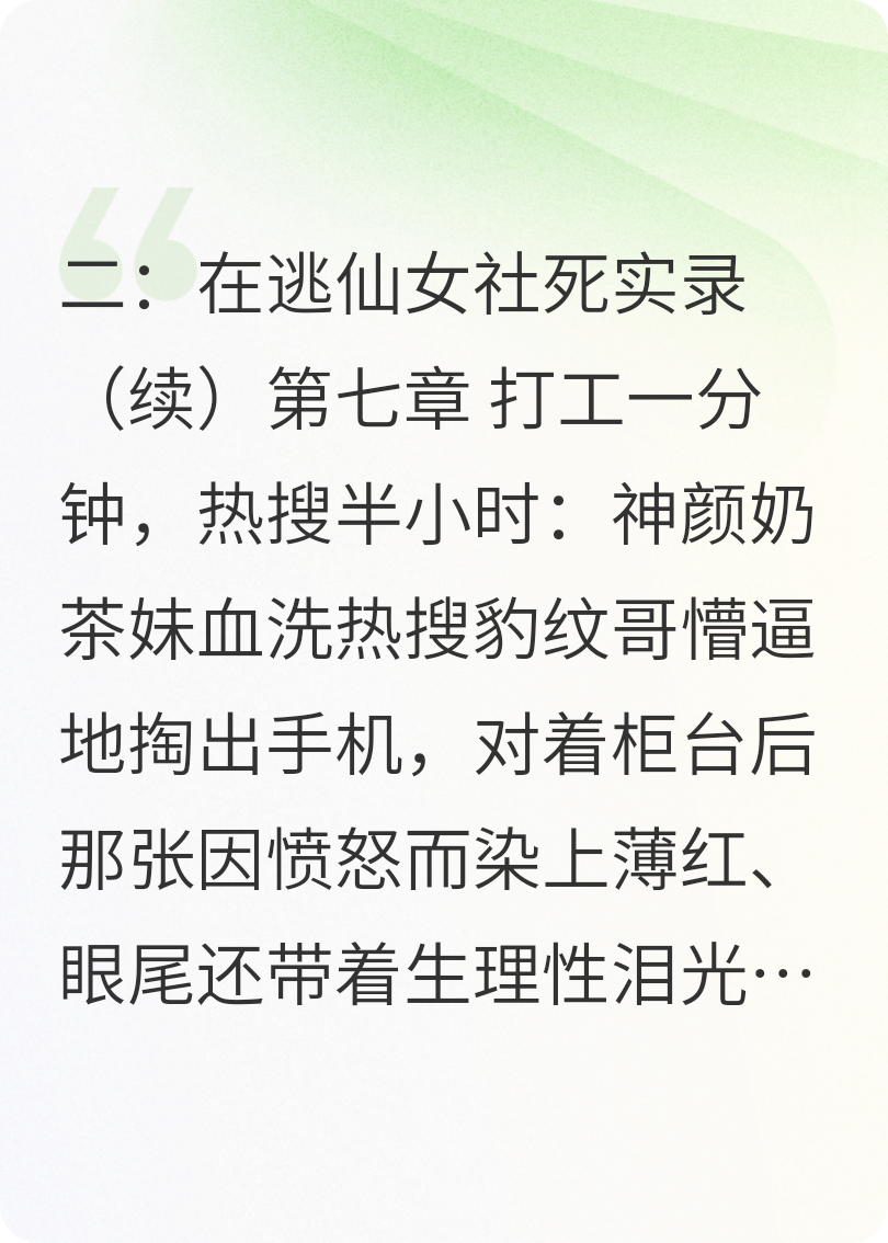 我跟神仙姐姐有個約會（第二卷丿