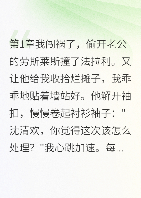 偷开老公豪车后的甜蜜惩罚