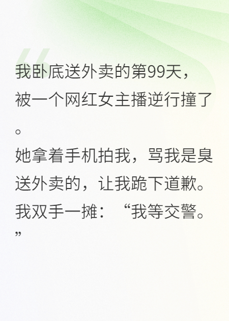 臥底刑警隊(duì)長(zhǎng)教訓(xùn)逆行網(wǎng)紅