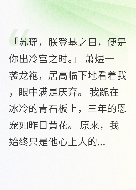 陛下的心上人死了，我却笑了最新篇章
