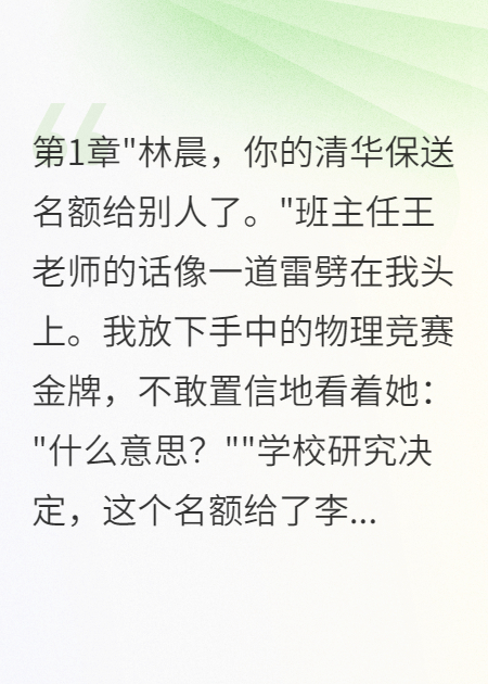 千亿少爷被夺保送名额后退学