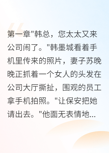假離婚三年后我身價(jià)千億回歸