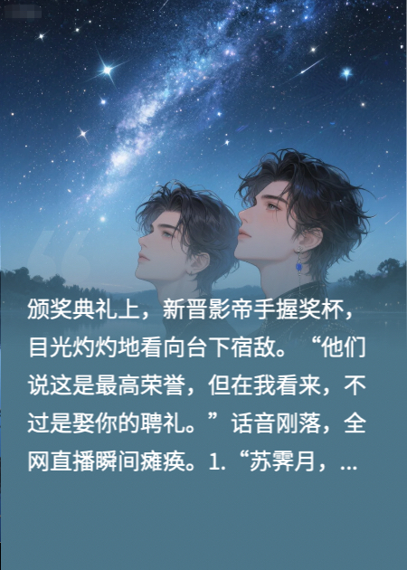 雙男主：王不見(jiàn)王？他拿影帝獎(jiǎng)杯當(dāng)聘禮