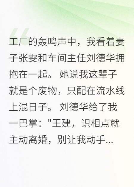妻子出轨后，初恋开豪车来接我大结局后续