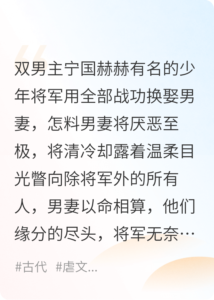 我死后，清冷男妻才知我多爱他
